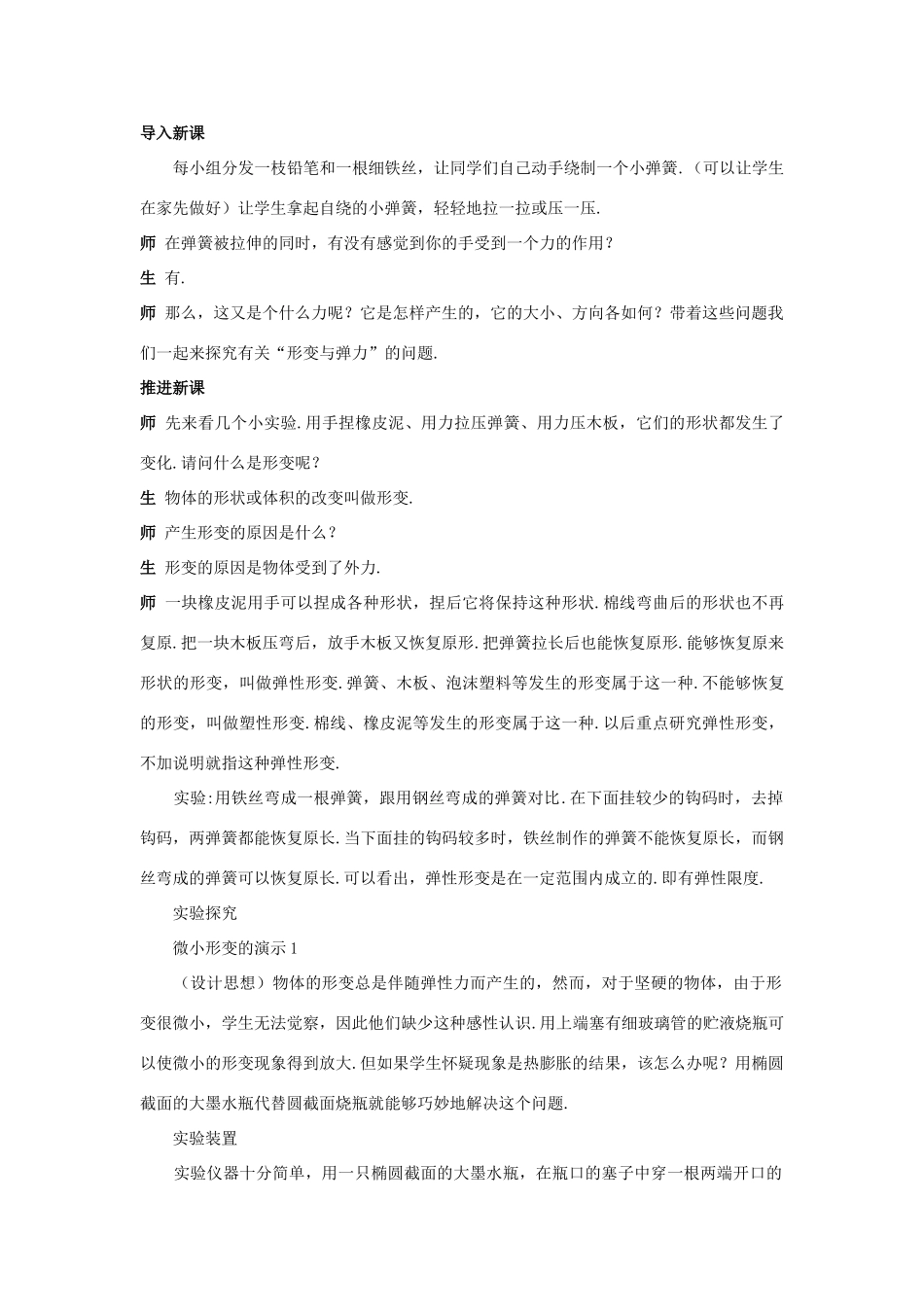 高中物理 第三章 研究物体间的相互作用教案 粤教版必修1_第2页