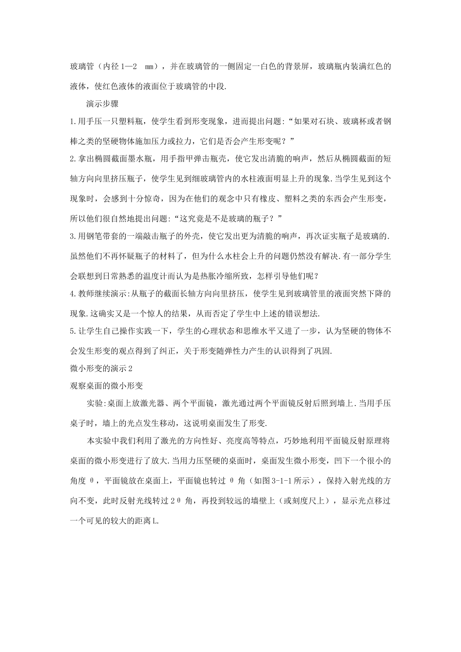 高中物理 第三章 研究物体间的相互作用教案 粤教版必修1_第3页