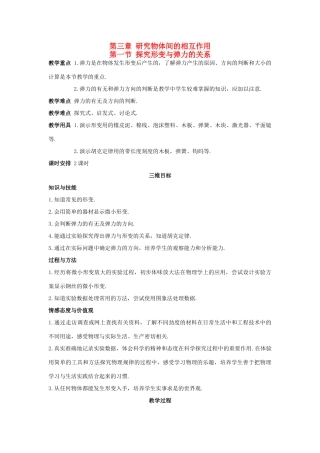 高中物理 第三章 研究物体间的相互作用教案 粤教版必修1