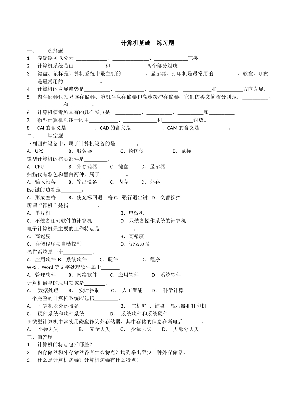 计算机基础  练习题_第1页