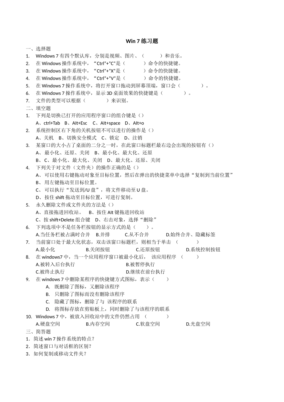 计算机基础  练习题_第2页
