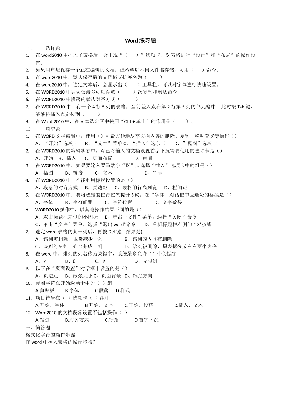 计算机基础  练习题_第3页