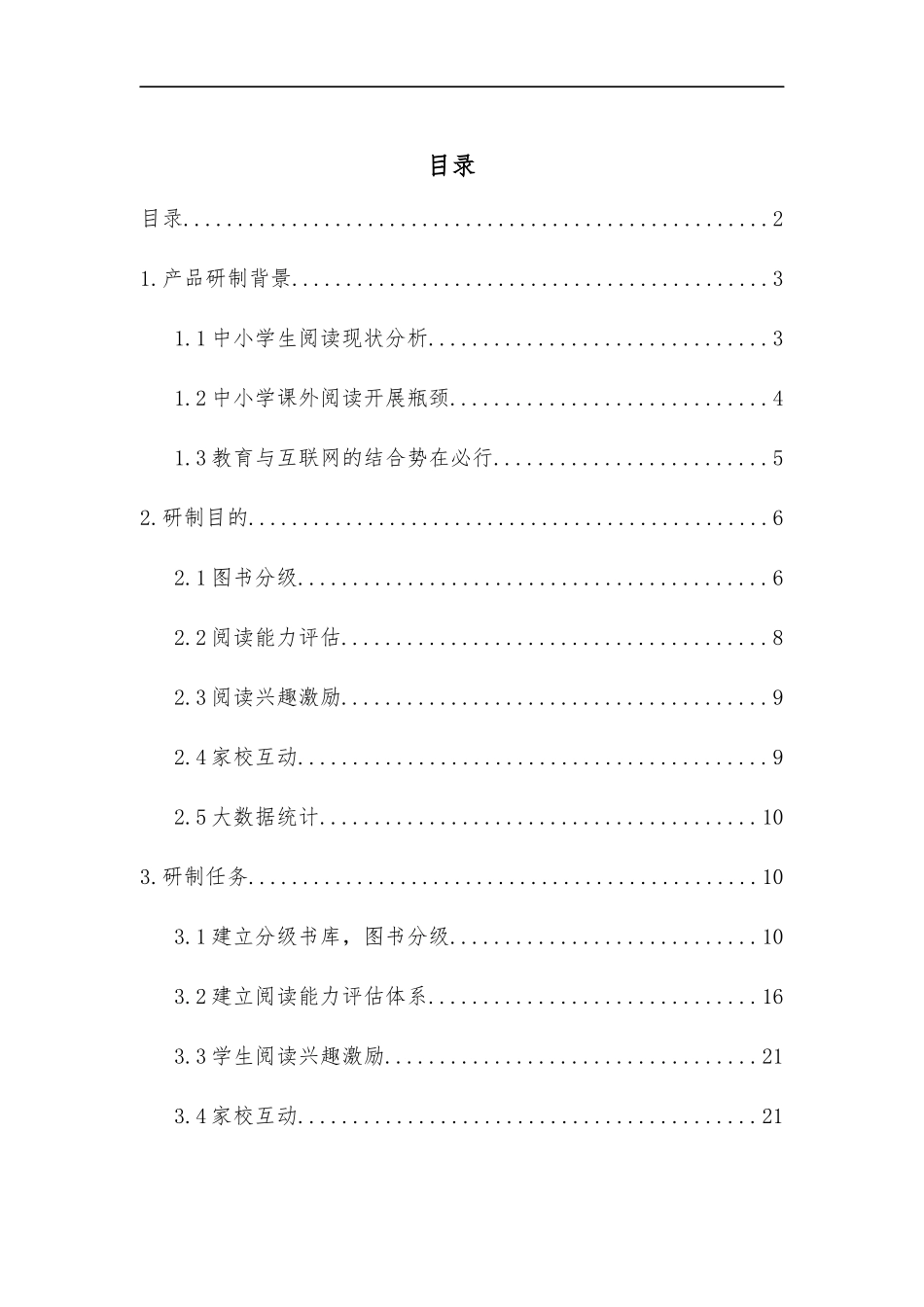 家园网V2.0产品研制报告报告_第2页