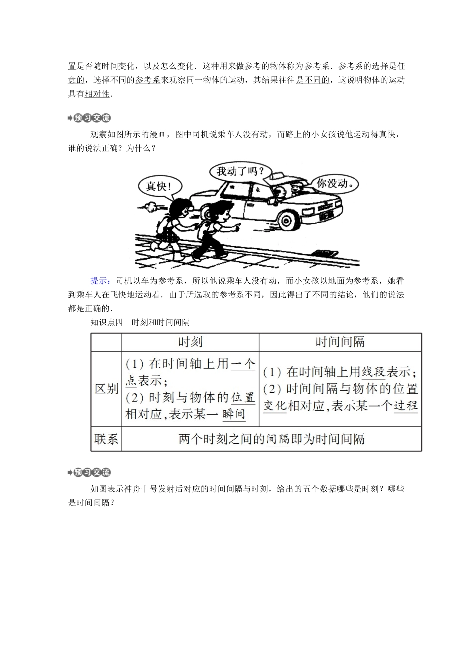 高中物理 第一章 运动的描述 第一节 质点 参考系 空间 时间教案 教科版必修1-教科版高中必修1物理教案_第2页