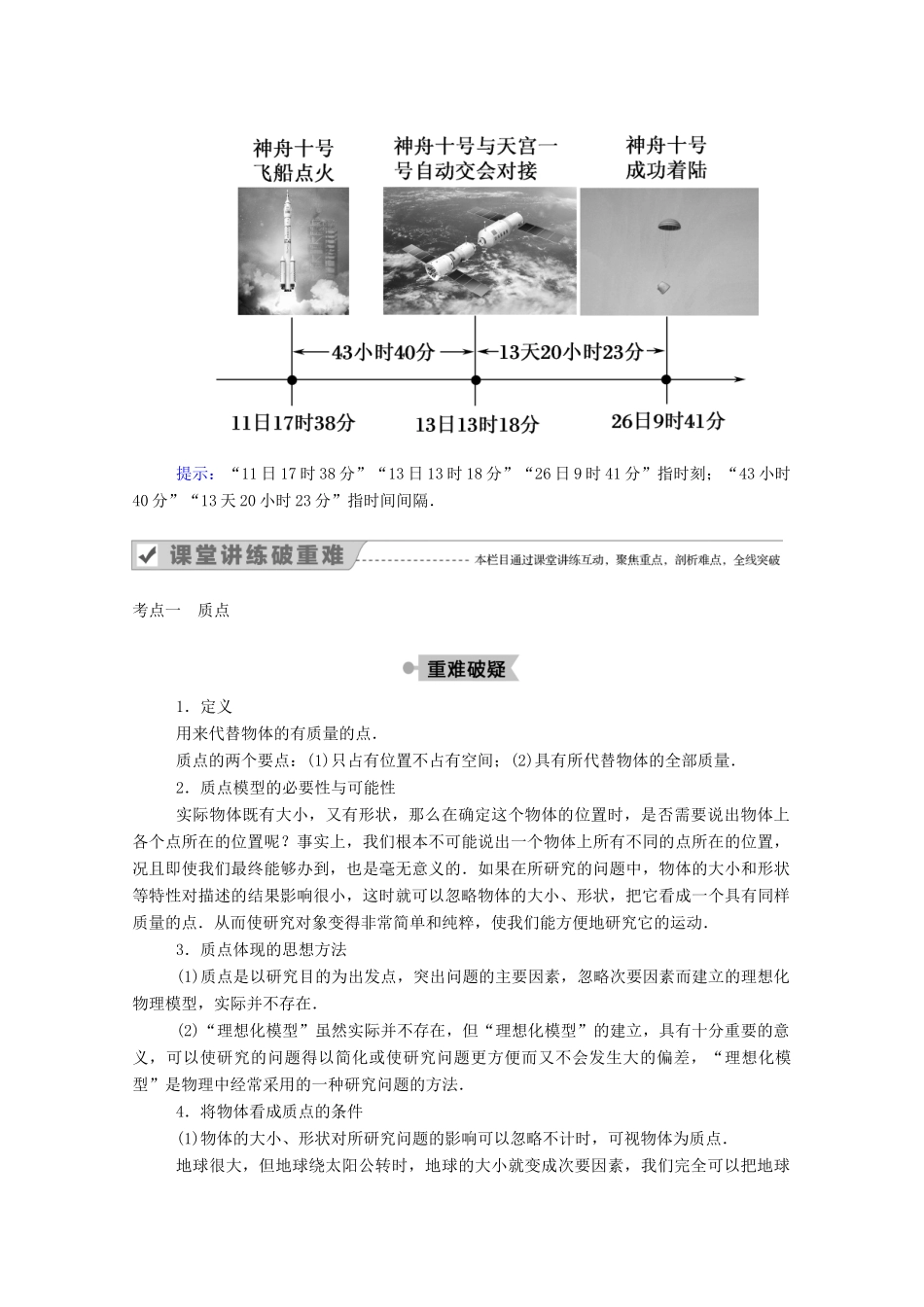 高中物理 第一章 运动的描述 第一节 质点 参考系 空间 时间教案 教科版必修1-教科版高中必修1物理教案_第3页