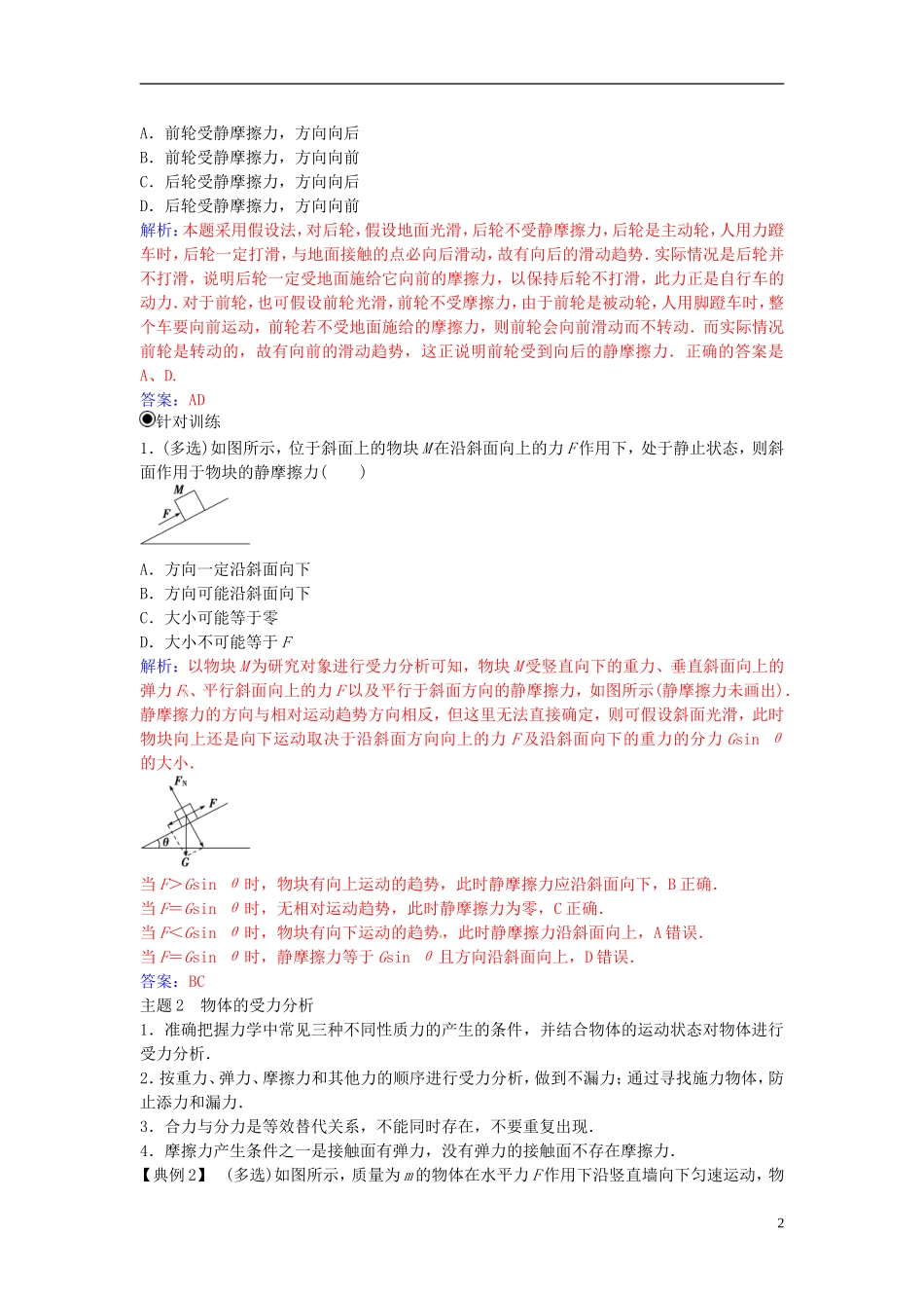高中物理 第三章 研究物体间的相互作用章末复习课 粤教版必修1-粤教版高一必修1物理学案_第2页