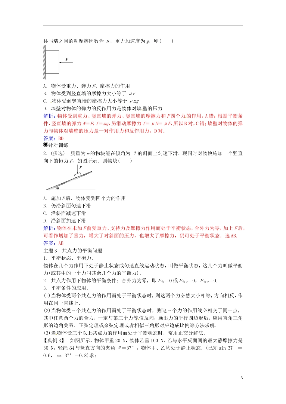 高中物理 第三章 研究物体间的相互作用章末复习课 粤教版必修1-粤教版高一必修1物理学案_第3页