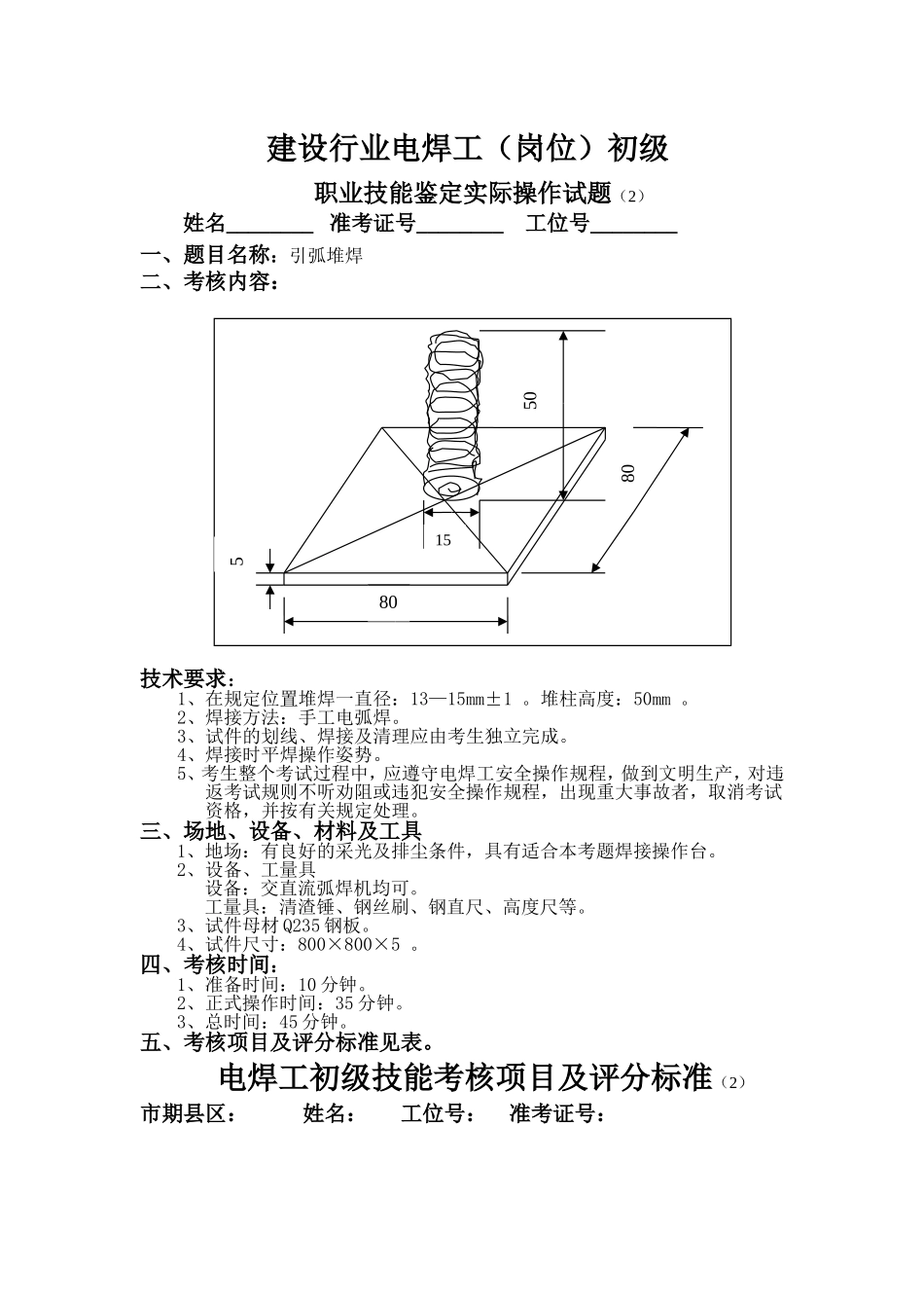 建设行业电焊工（岗位）初级职业技能鉴定实际操作试题_第3页
