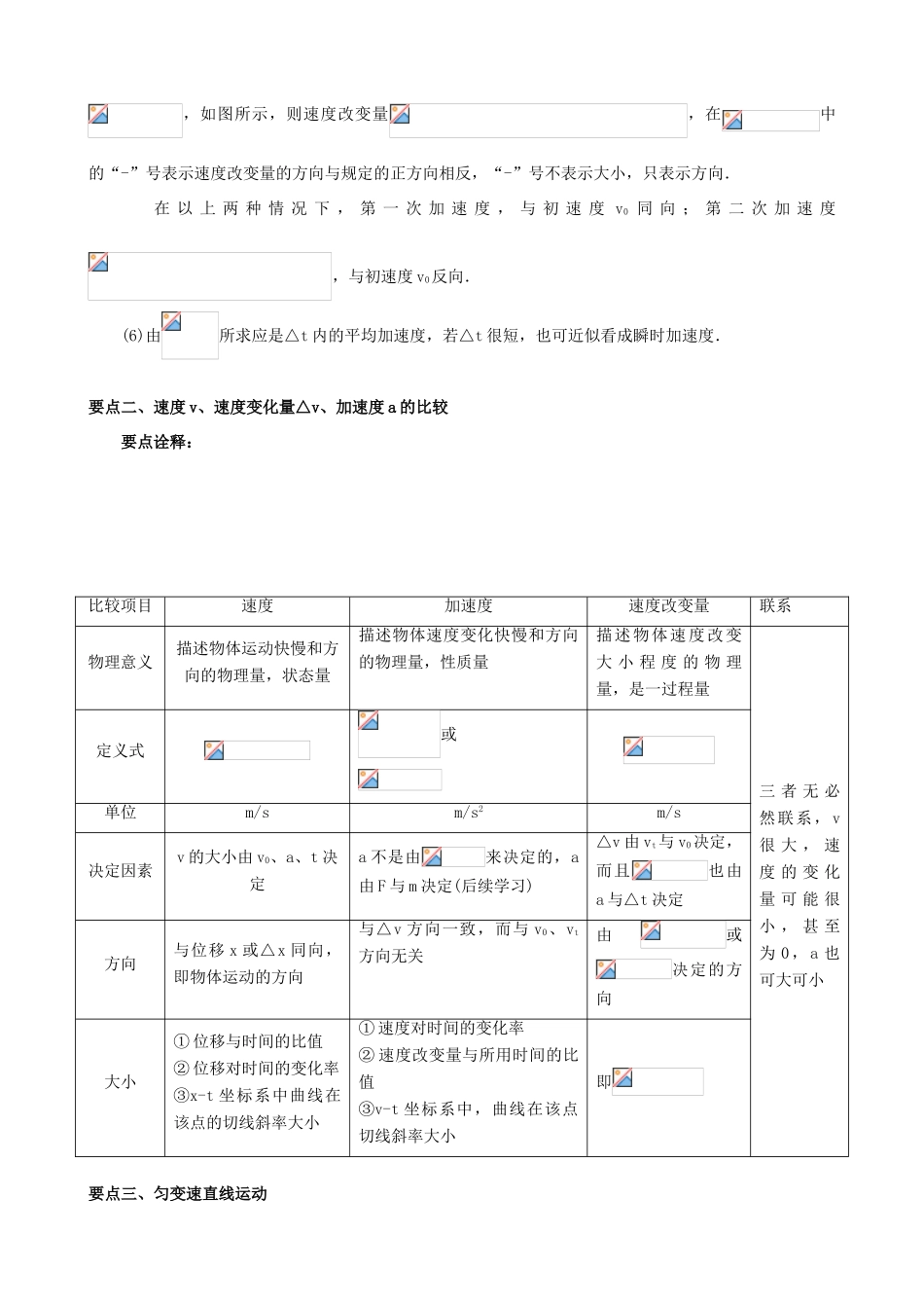 高中物理 第一章 运动的描述 速度变化快慢的描述——加速度知识梳理学案 教科版必修1-教科版高一必修1物理学案_第2页