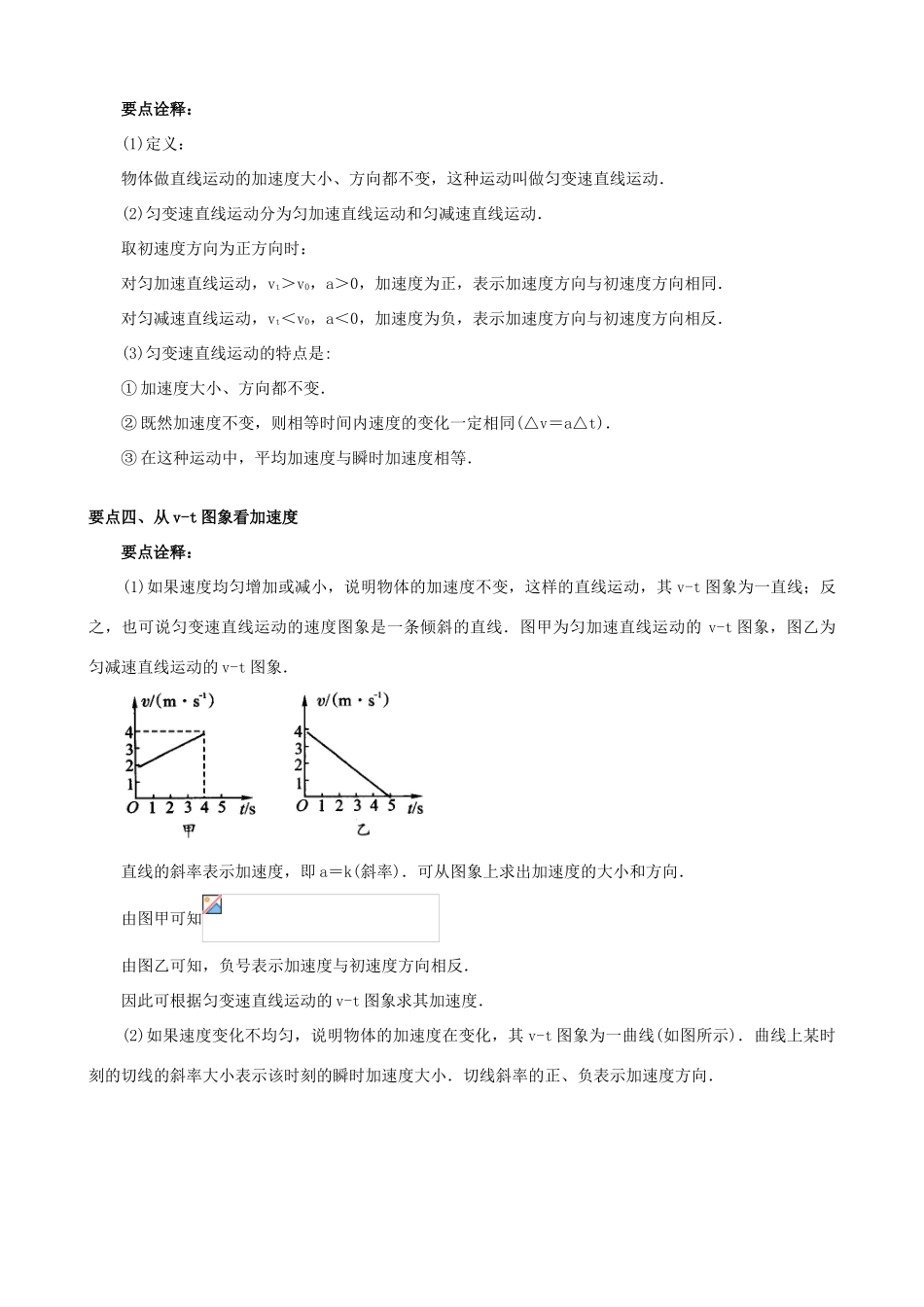 高中物理 第一章 运动的描述 速度变化快慢的描述——加速度知识梳理学案 教科版必修1-教科版高一必修1物理学案_第3页