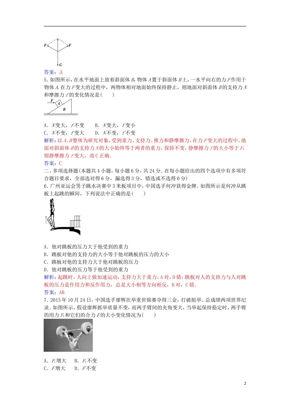 高中物理 第三章 研究物体间的相互作用章末质量评估（三） 粤教版必修1-粤教版高一必修1物理学案_第2页