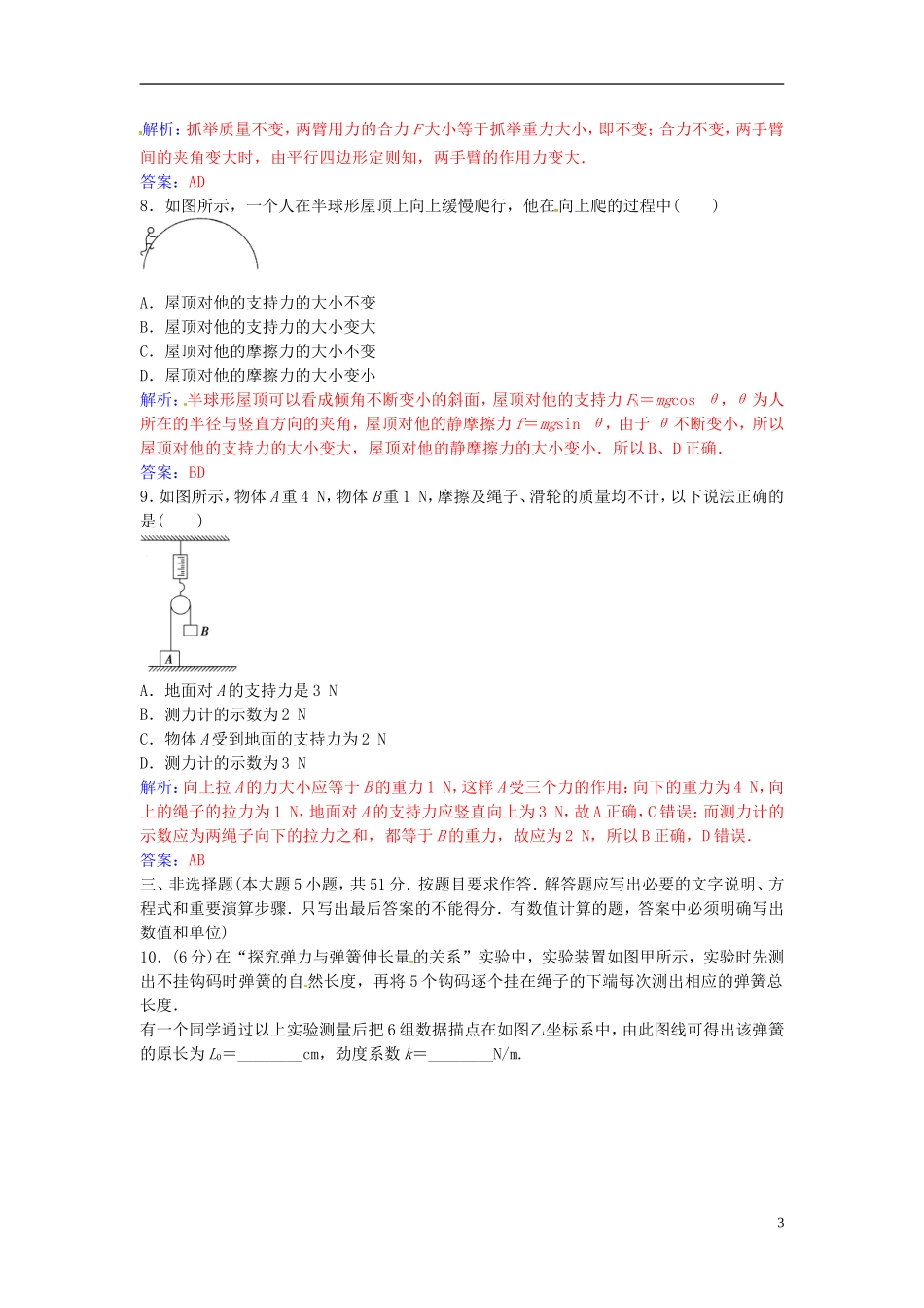 高中物理 第三章 研究物体间的相互作用章末质量评估（三） 粤教版必修1-粤教版高一必修1物理学案_第3页