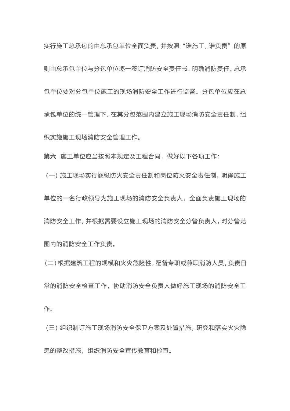 建筑工程施工现场安全管理制度_第2页