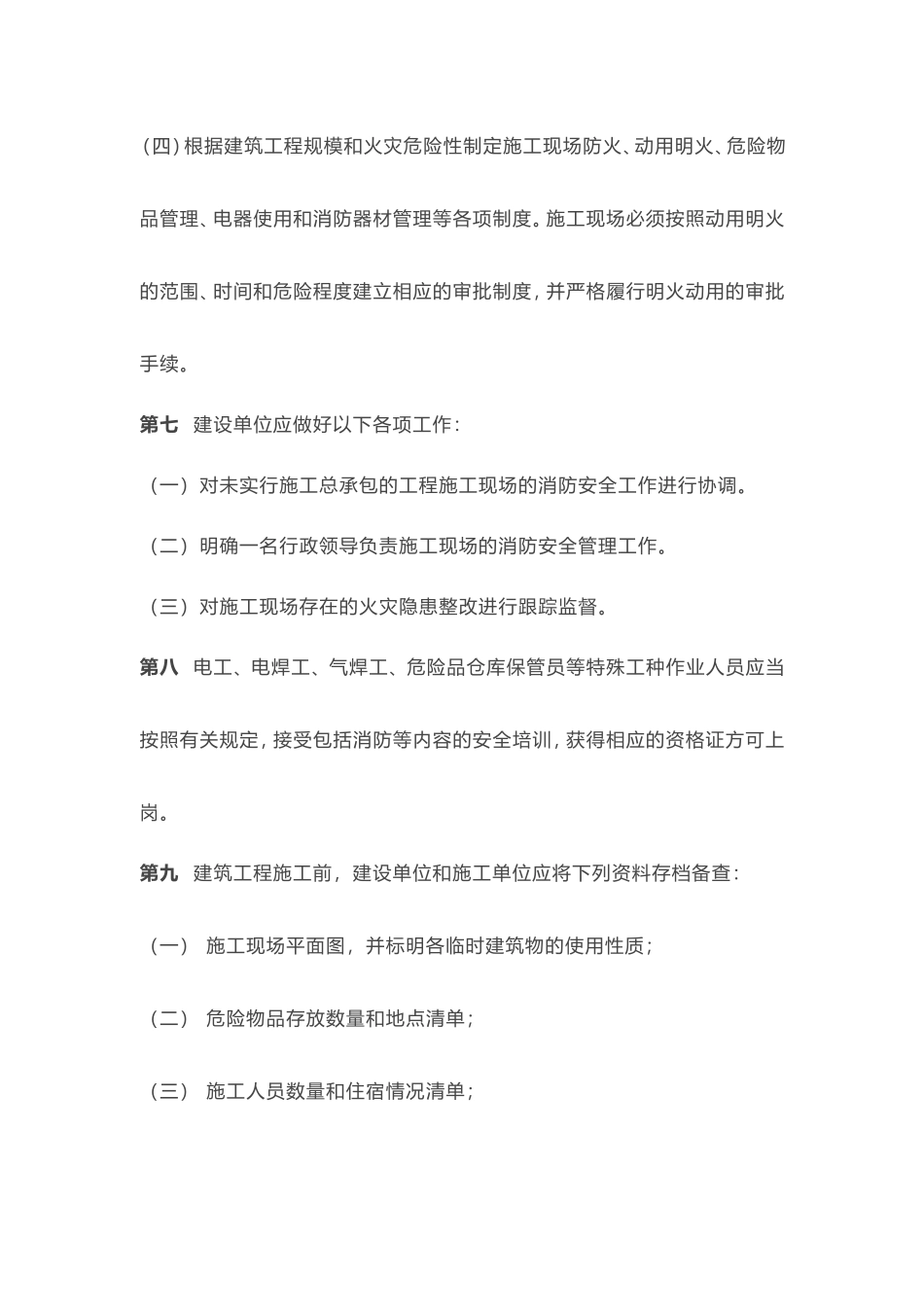 建筑工程施工现场安全管理制度_第3页