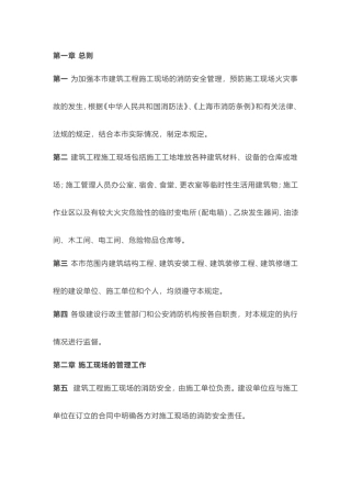 建筑工程施工现场安全管理制度