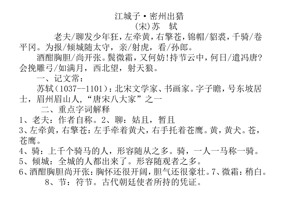 江城子·密州出猎_第1页