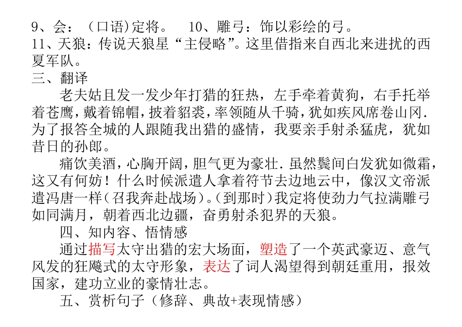 江城子·密州出猎_第2页