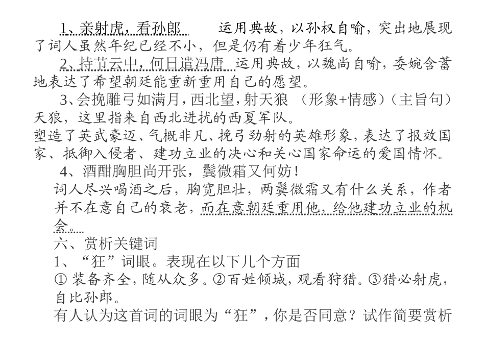 江城子·密州出猎_第3页