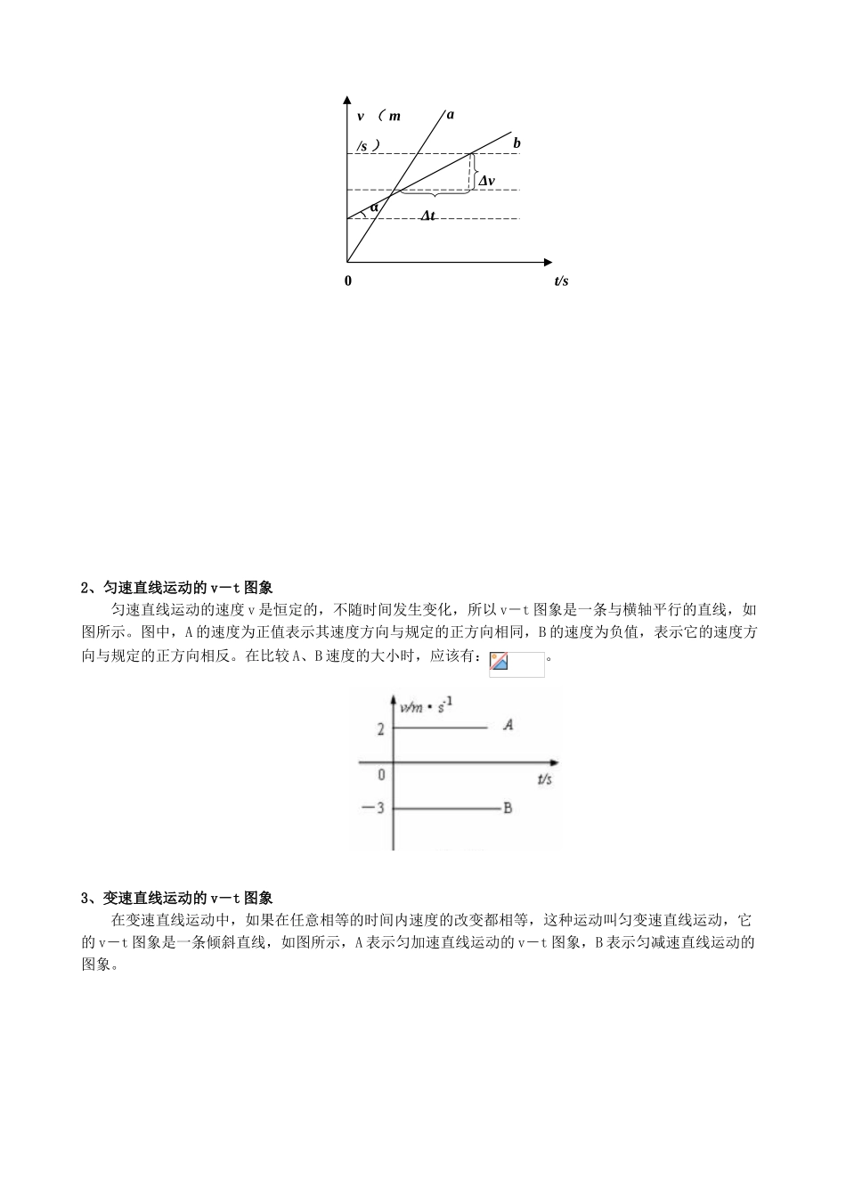 高中物理 第一章 运动的描述 图像法解决直线运动问题知识梳理学案 教科版必修1-教科版高一必修1物理学案_第3页