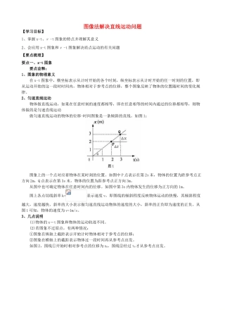 高中物理 第一章 运动的描述 图像法解决直线运动问题知识梳理学案 教科版必修1-教科版高一必修1物理学案