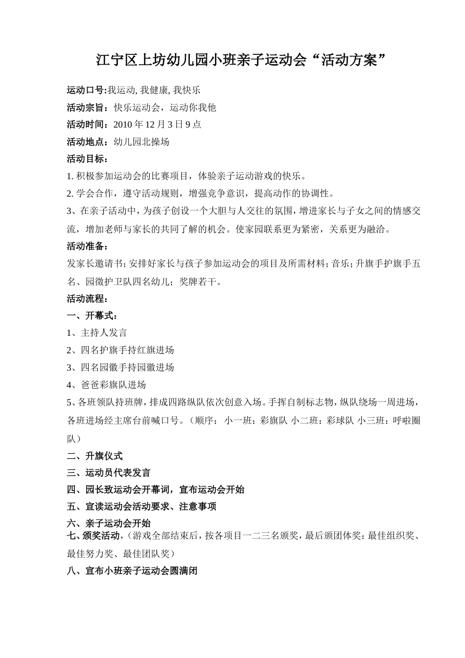 江宁区上坊幼儿园小班亲子运动会“活动方案”_第1页
