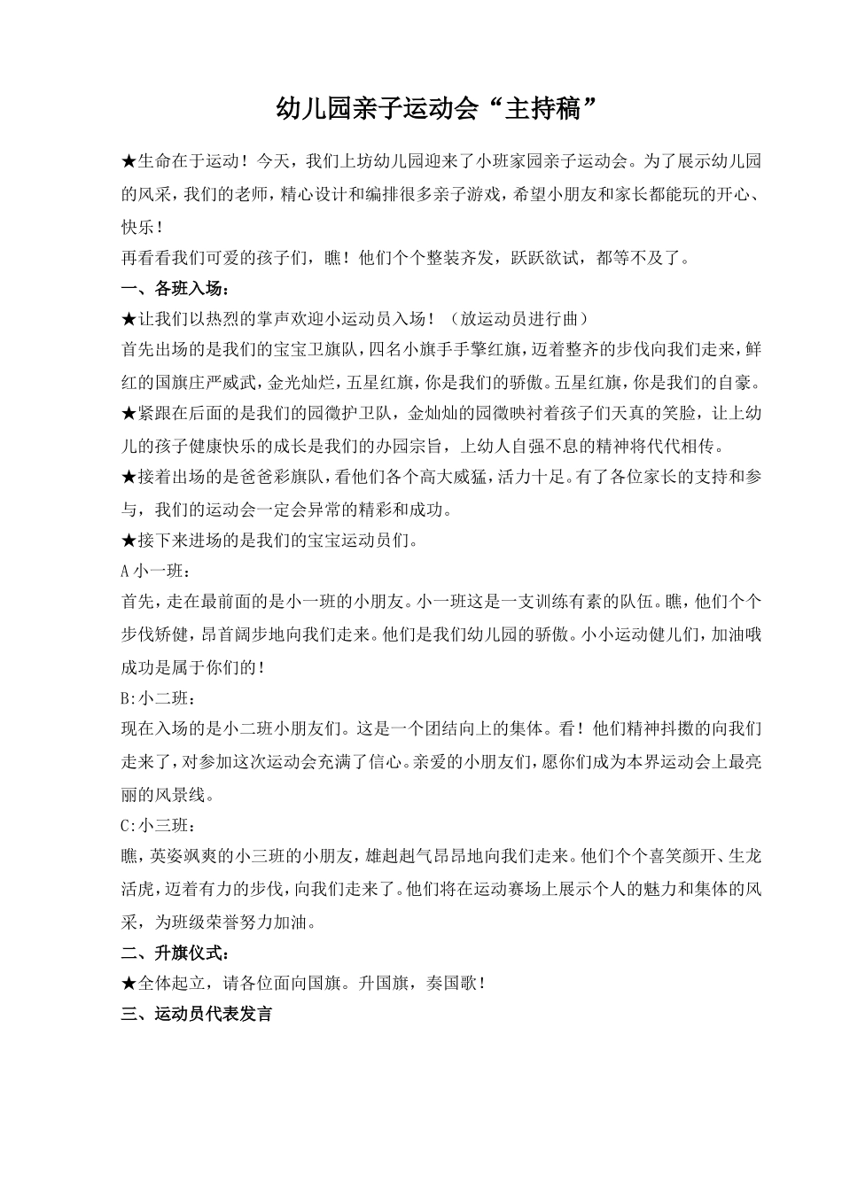 江宁区上坊幼儿园小班亲子运动会“活动方案”_第2页