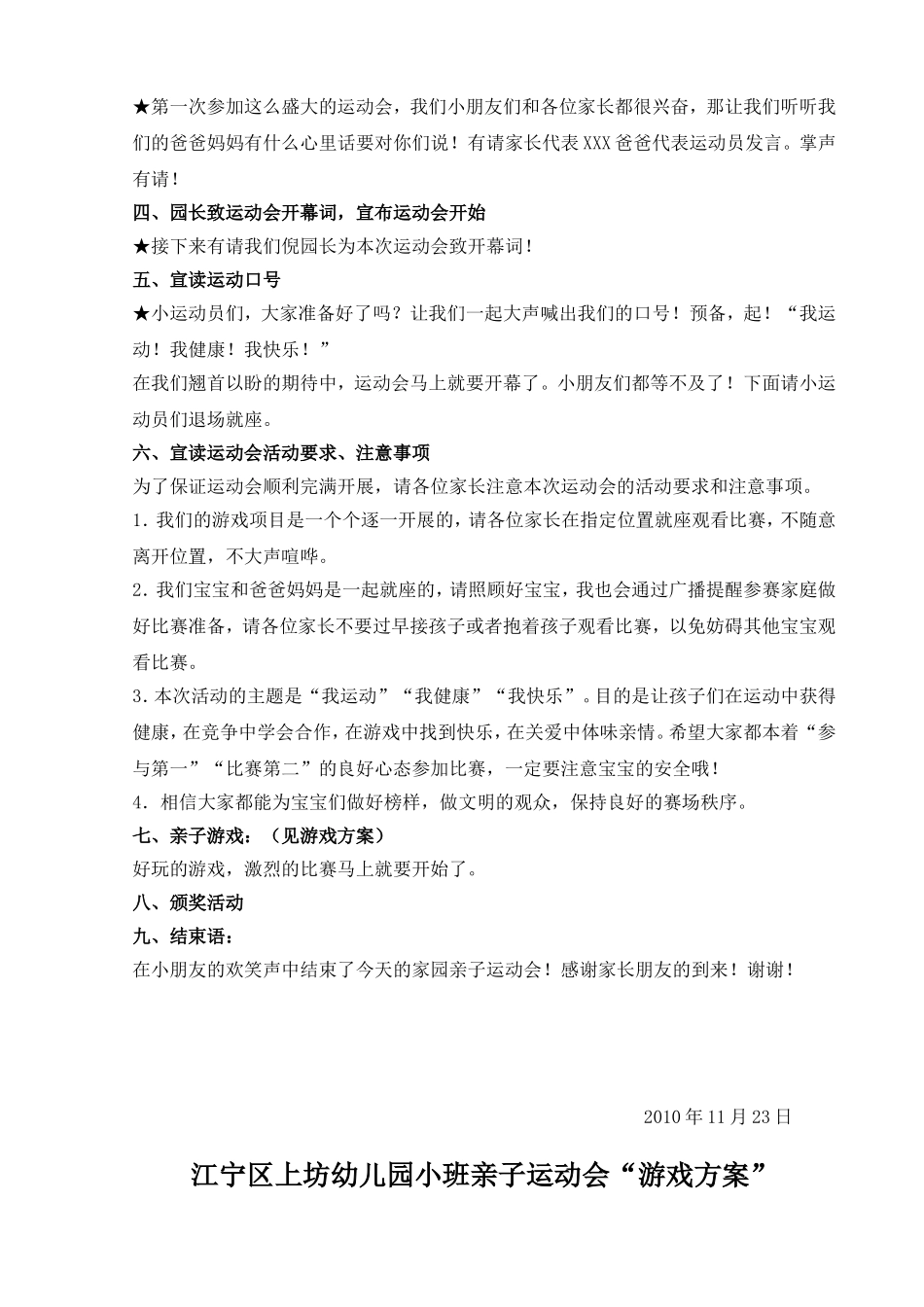 江宁区上坊幼儿园小班亲子运动会“活动方案”_第3页