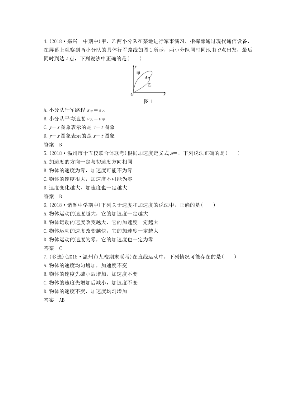 高中物理 第一章 运动的描述 微型专题 平均速度、瞬时速度、加速度学案 新人教版必修1-新人教版高一必修1物理学案_第2页