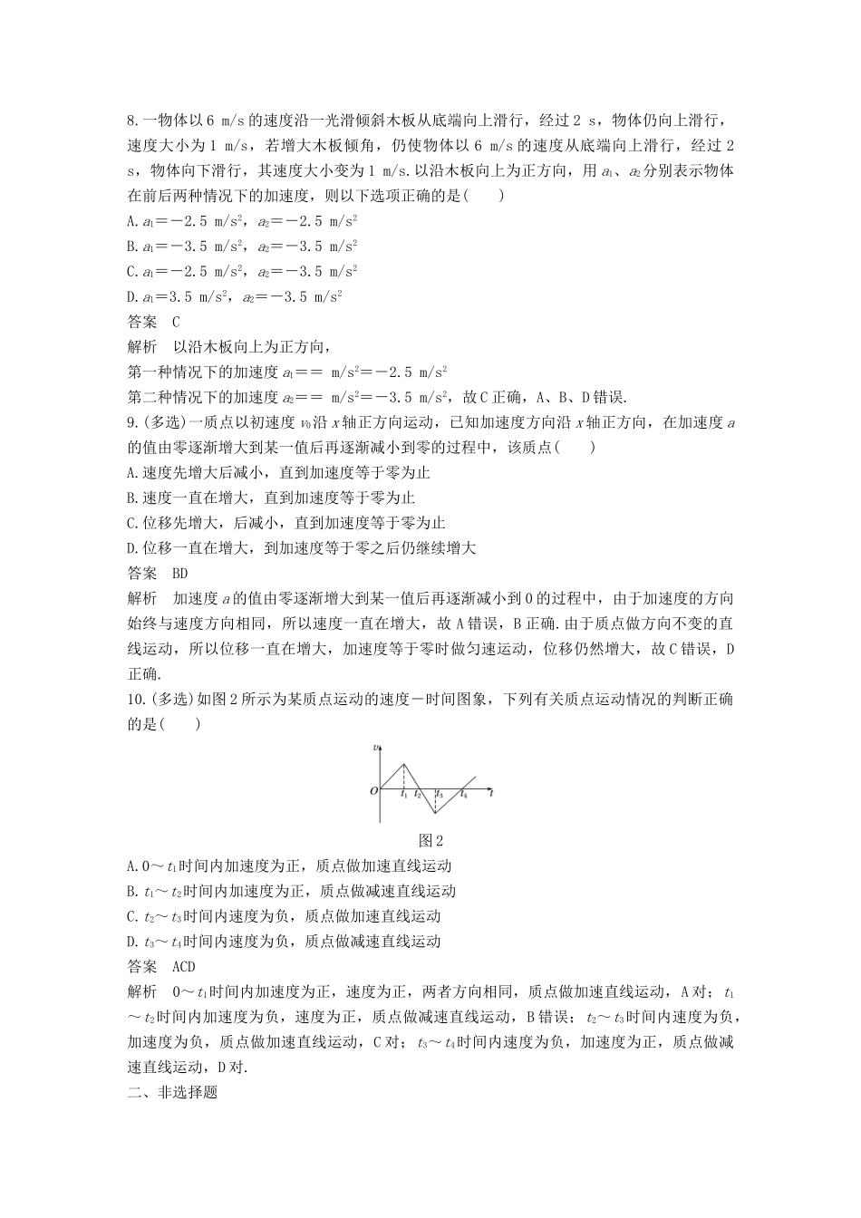 高中物理 第一章 运动的描述 微型专题 平均速度、瞬时速度、加速度学案 新人教版必修1-新人教版高一必修1物理学案_第3页