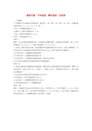 高中物理 第一章 运动的描述 微型专题 平均速度、瞬时速度、加速度学案 新人教版必修1-新人教版高一必修1物理学案