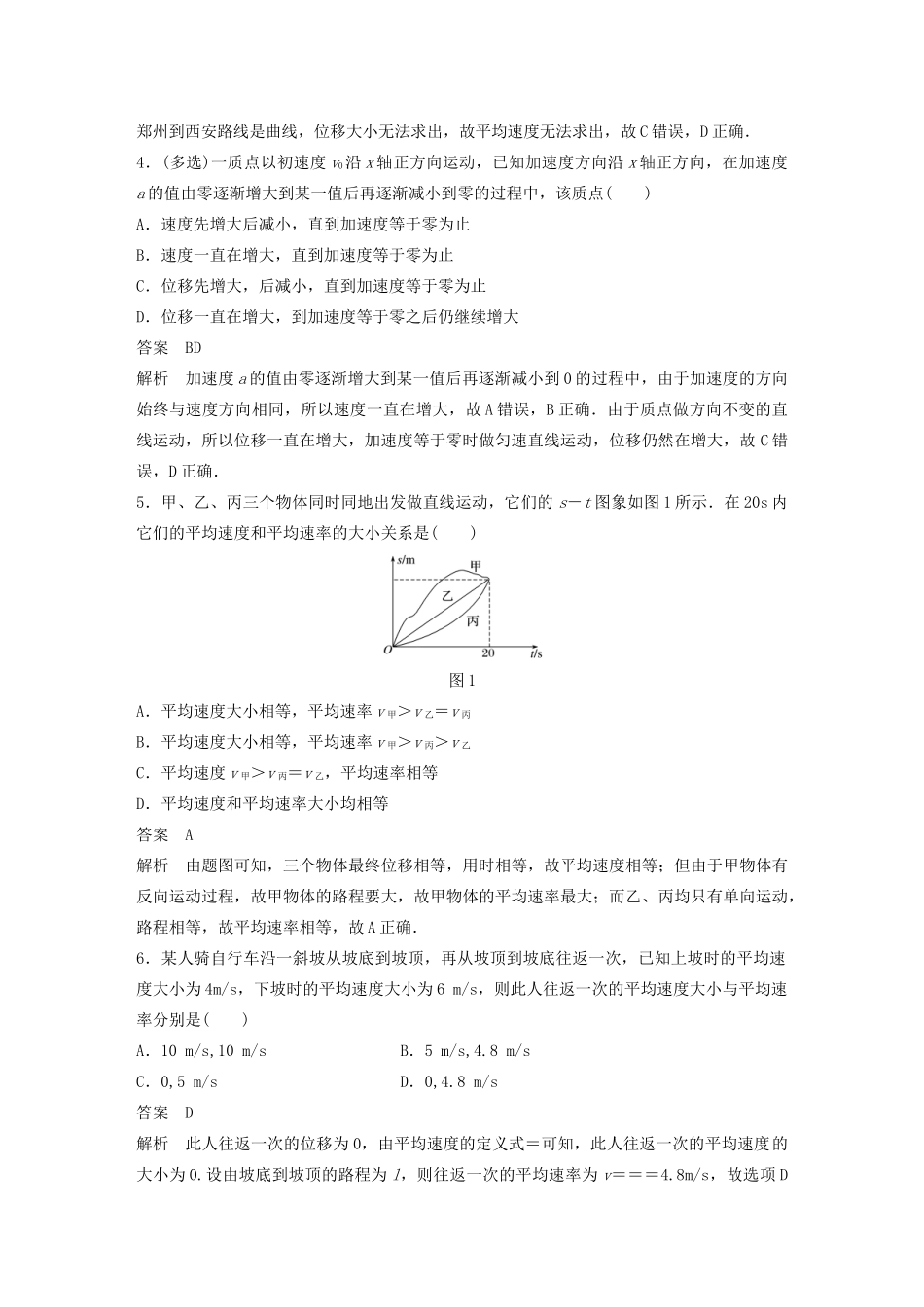 高中物理 第一章 运动的描述 微型专题 速度 加速度 运动图象学案 粤教版必修1-粤教版高中必修1物理学案_第2页