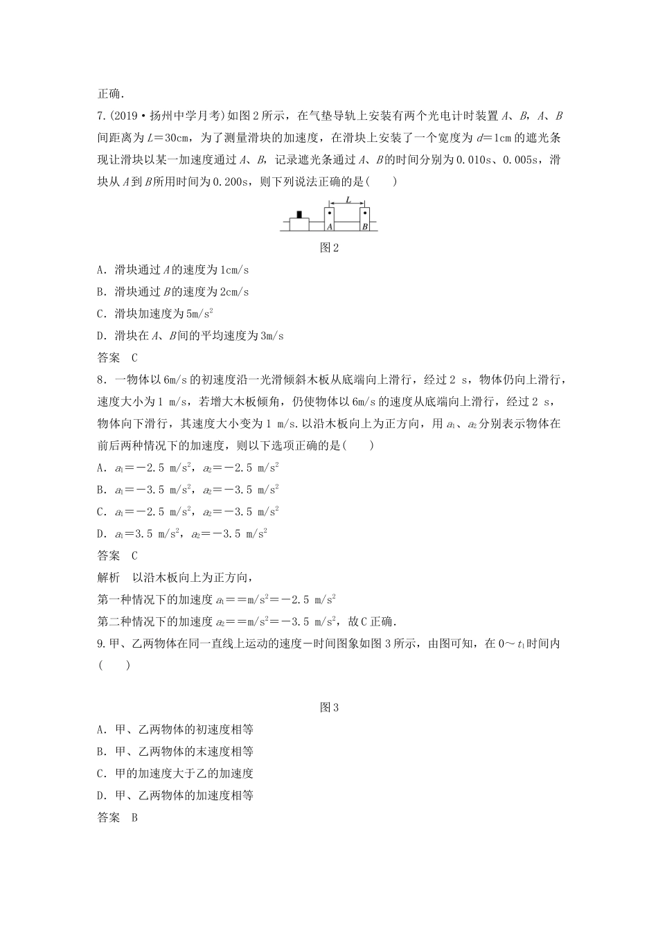 高中物理 第一章 运动的描述 微型专题 速度 加速度 运动图象学案 粤教版必修1-粤教版高中必修1物理学案_第3页
