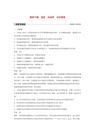 高中物理 第一章 运动的描述 微型专题 速度 加速度 运动图象学案 粤教版必修1-粤教版高中必修1物理学案