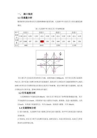 交通信号控制设计和实现  电气工程专业