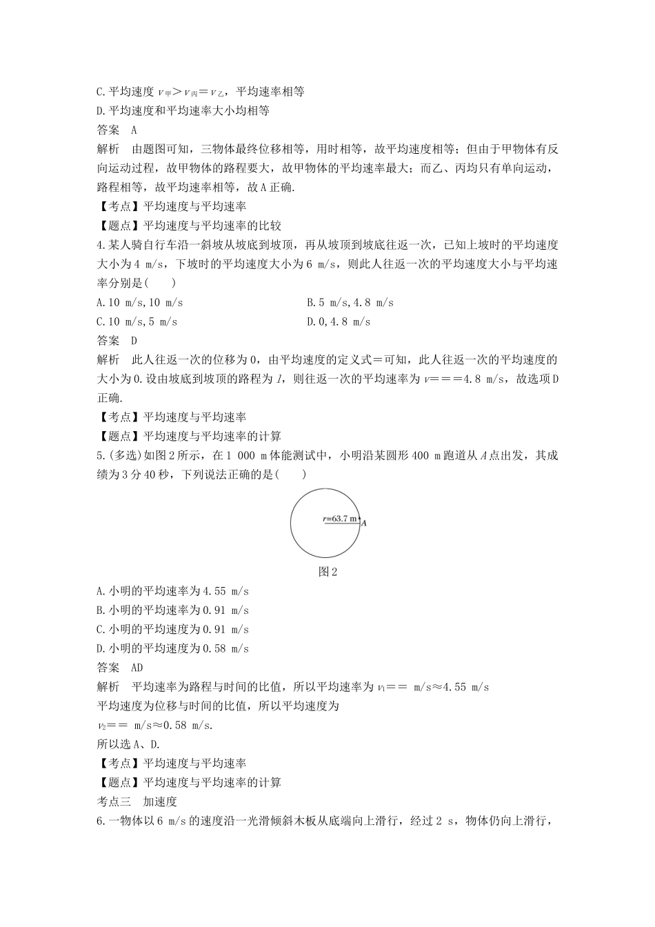 高中物理 第一章 运动的描述 微型专题 速度和加速度学案 粤教版必修1-粤教版高一必修1物理学案_第2页