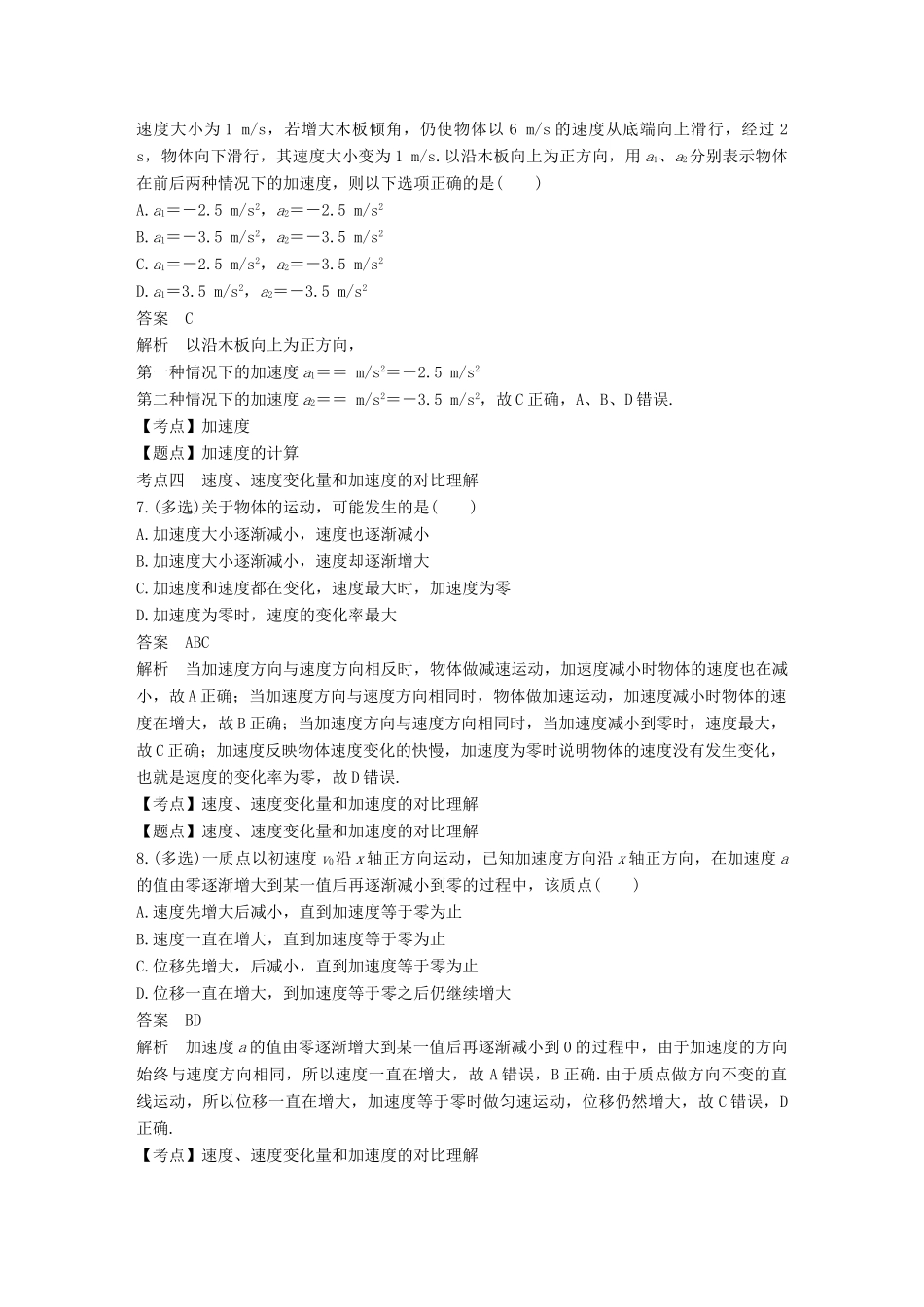 高中物理 第一章 运动的描述 微型专题 速度和加速度学案 粤教版必修1-粤教版高一必修1物理学案_第3页