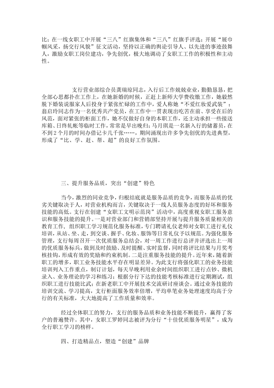 交通银行女职工事迹材料_第2页