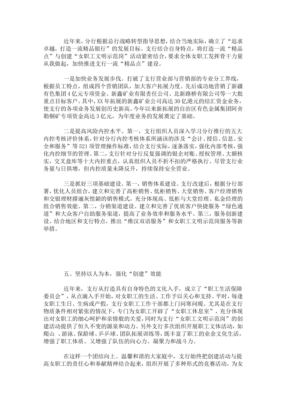 交通银行女职工事迹材料_第3页