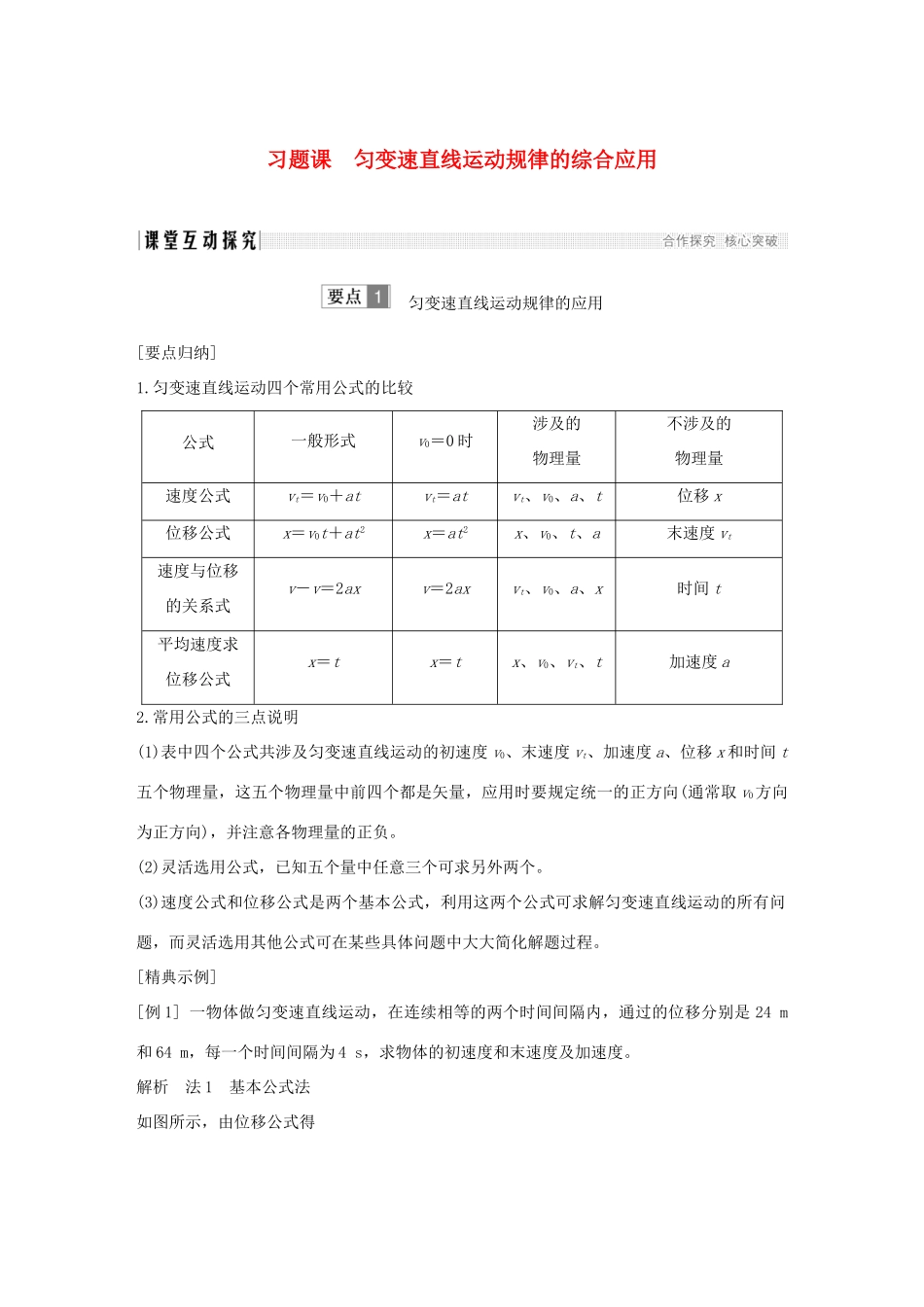 高中物理 第一章 运动的描述 习题课 匀变速直线运动规律的综合应用学案 教科版必修1-教科版高一必修1物理学案_第1页