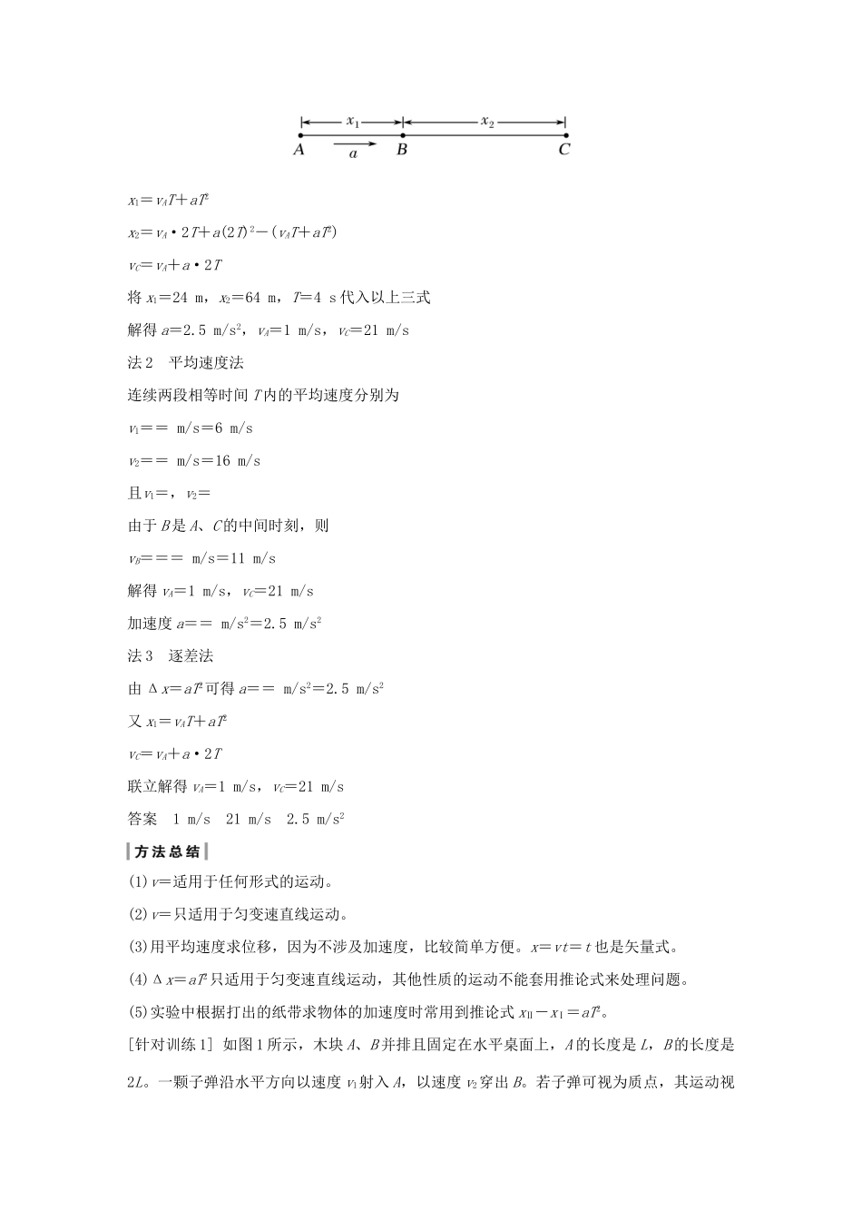 高中物理 第一章 运动的描述 习题课 匀变速直线运动规律的综合应用学案 教科版必修1-教科版高一必修1物理学案_第2页