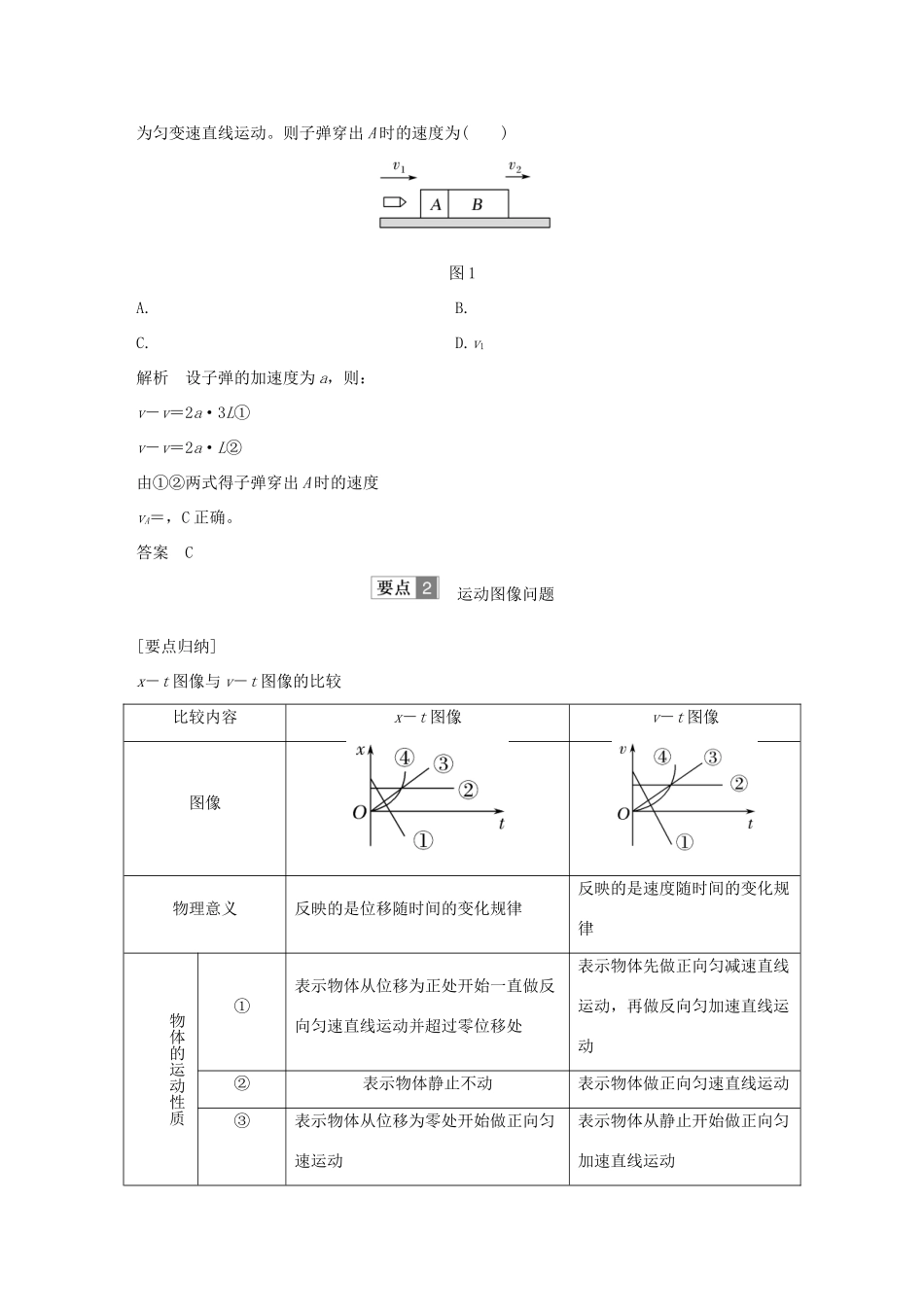高中物理 第一章 运动的描述 习题课 匀变速直线运动规律的综合应用学案 教科版必修1-教科版高一必修1物理学案_第3页
