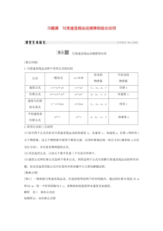 高中物理 第一章 运动的描述 习题课 匀变速直线运动规律的综合应用学案 教科版必修1-教科版高一必修1物理学案