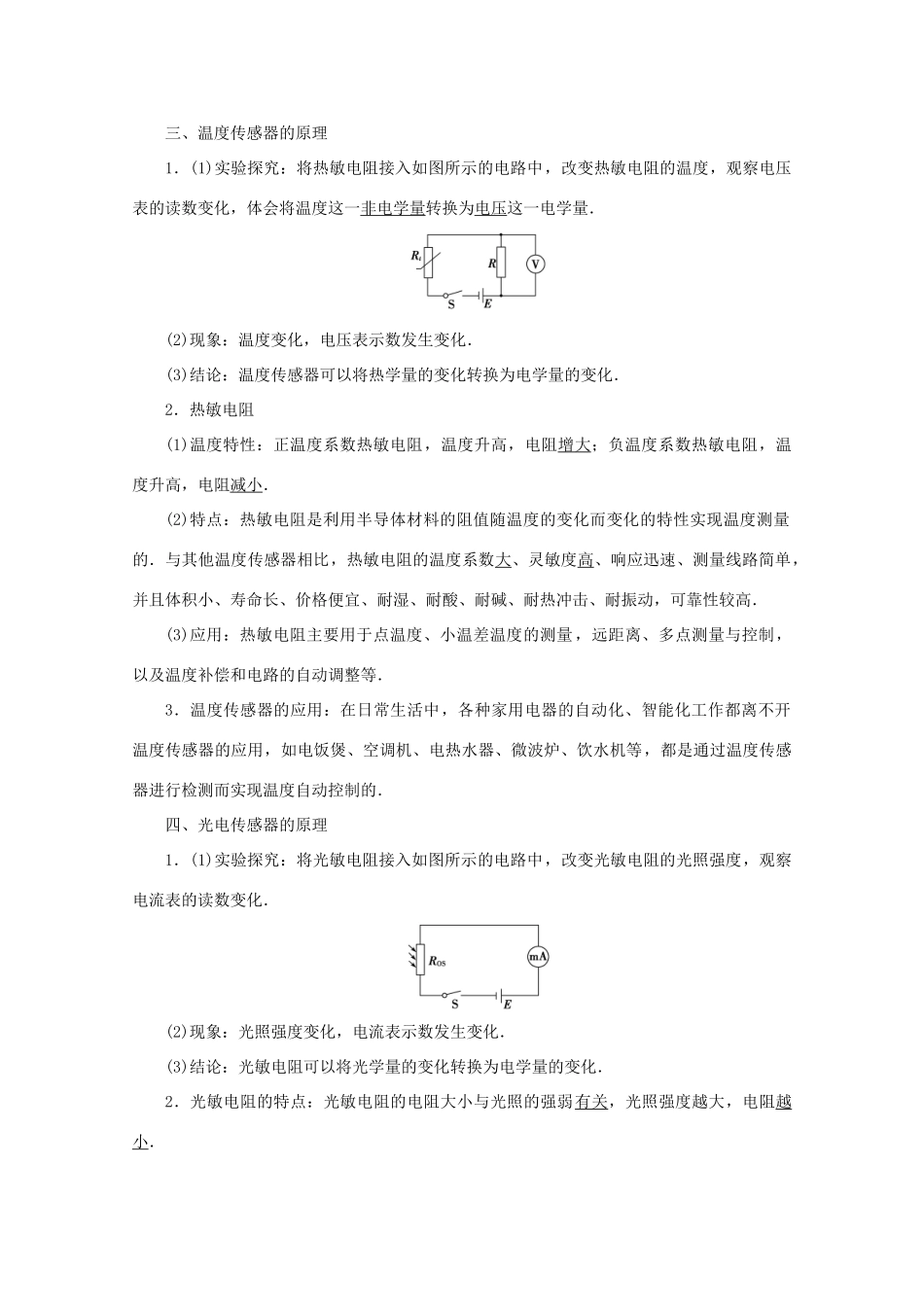 高中物理 第三章 传感器 第一节 认识传感器 第二节 传感器的原理学案 粤教版选修3-2-粤教版高中选修3-2物理学案_第2页