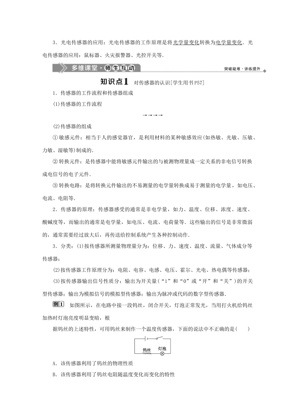 高中物理 第三章 传感器 第一节 认识传感器 第二节 传感器的原理学案 粤教版选修3-2-粤教版高中选修3-2物理学案_第3页