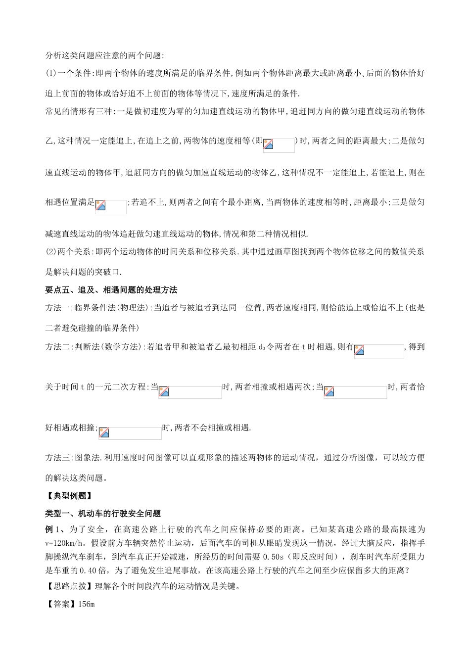 高中物理 第一章 运动的描述 相遇和追及问题知识梳理学案 教科版必修1-教科版高一必修1物理学案_第3页