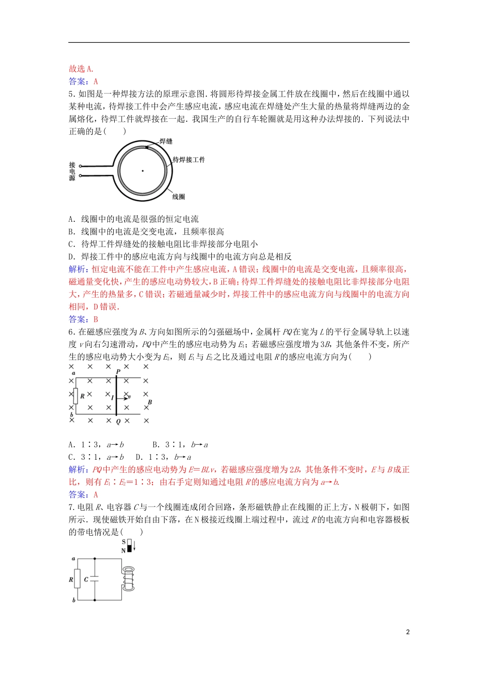 高中物理 第三章 传感器 模块综合检测（二）粤教版选修3-2-粤教版高二选修3-2物理学案_第2页