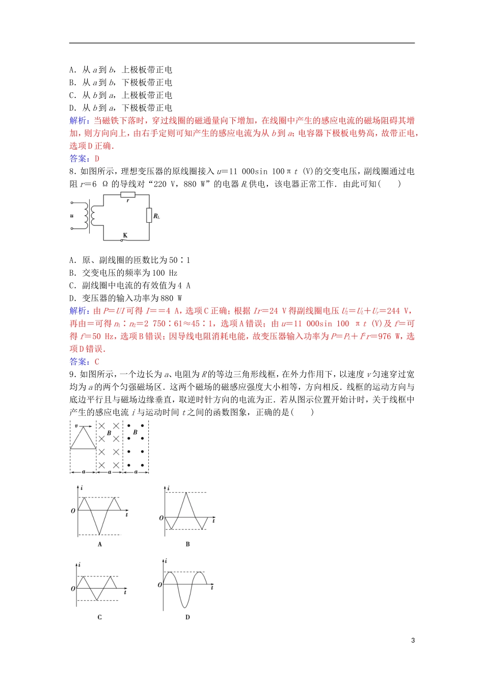 高中物理 第三章 传感器 模块综合检测（二）粤教版选修3-2-粤教版高二选修3-2物理学案_第3页