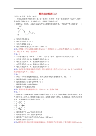 高中物理 第三章 传感器 模块综合检测（二）粤教版选修3-2-粤教版高二选修3-2物理学案