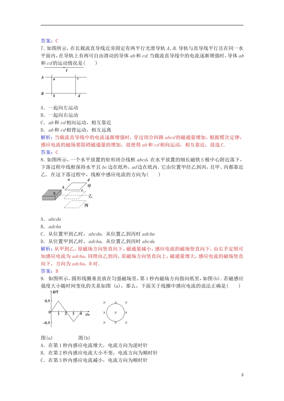 高中物理 第三章 传感器 模块综合检测（一）粤教版选修3-2-粤教版高二选修3-2物理学案_第3页
