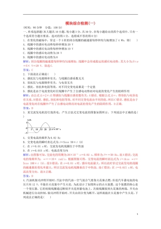 高中物理 第三章 传感器 模块综合检测（一）粤教版选修3-2-粤教版高二选修3-2物理学案